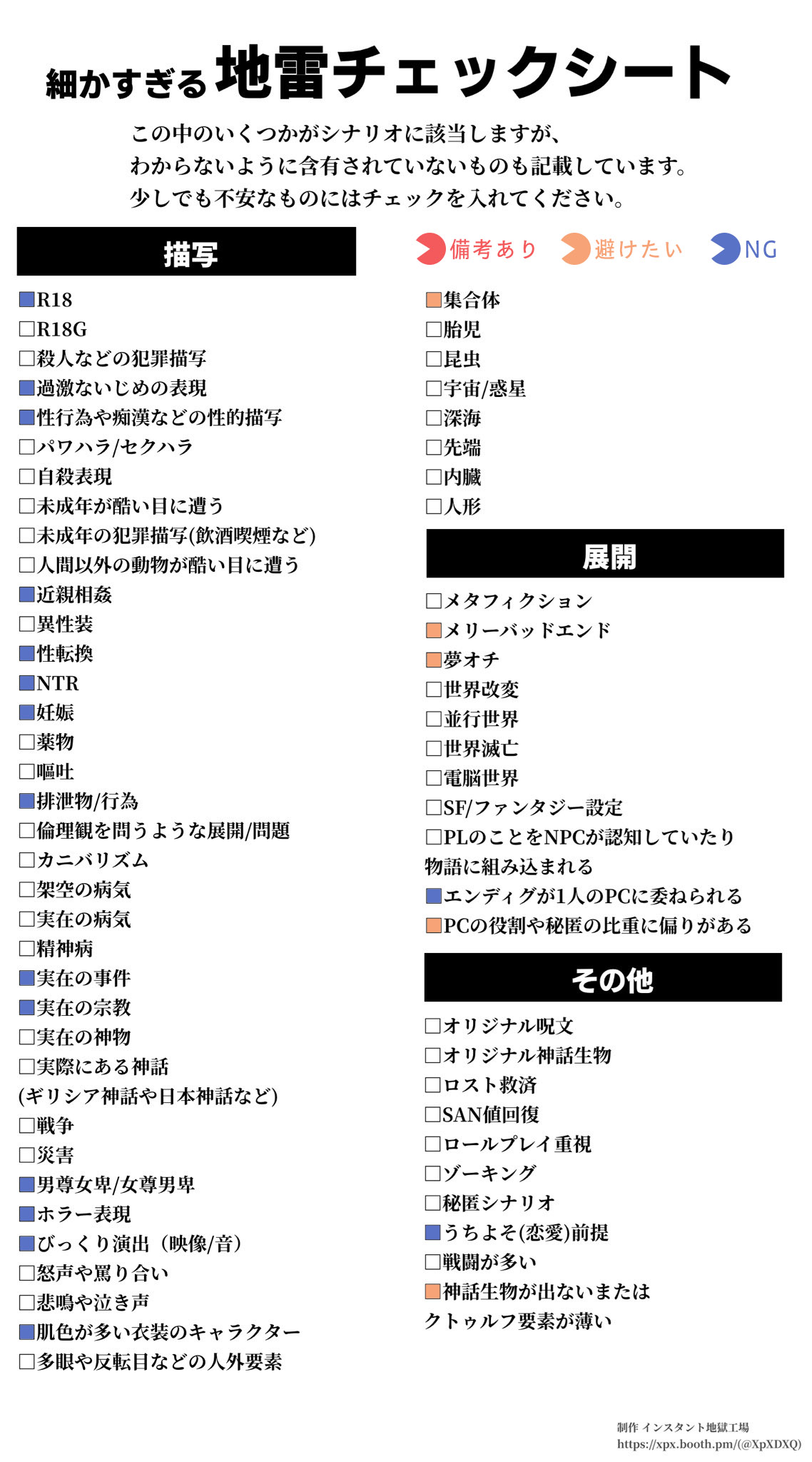 地雷チェックシート2